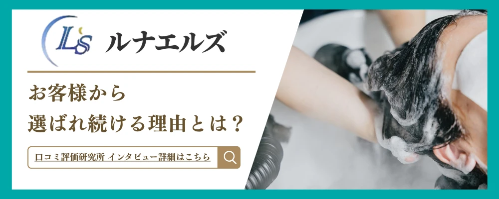 ルナエルズ様バナー画像